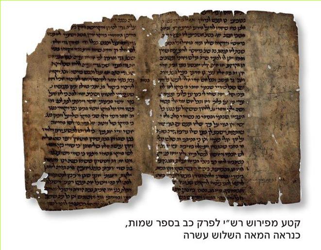 קטע מפירוש רש